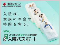 入院パスポート